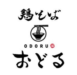 鶏そば おどるの画像