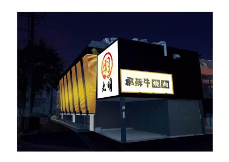 丸明 茶屋ヶ坂店の画像