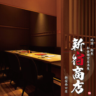 九州料理 新宿商店 本店の画像