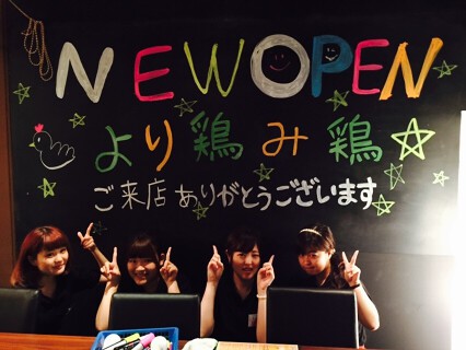 より鶏み鶏(仮)の画像