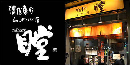 瞠 恵比寿店の画像