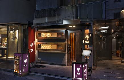 銀座　響や　鉄板焼きの画像