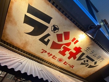 ラム・ジェネレーションの画像