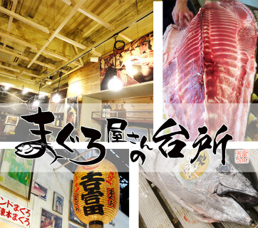 まぐろ屋さんの台所の画像