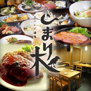 ダイニング酒場 とまり木の画像