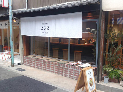 SPICE×RAMEN　スススの画像