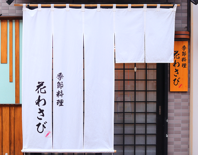 花わさびの画像