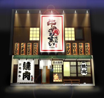 飛騨牛焼肉　牛ざんまい金山 新店の画像