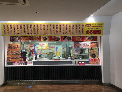 まる勝やの画像