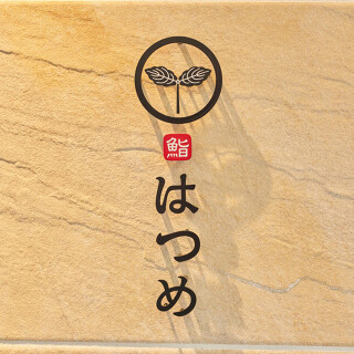 鮨 たき澤 恵比寿の画像