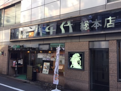 鮨処八千代　総本店の画像