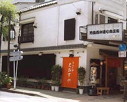 もんじゃ 鉄板焼 えびすやの画像