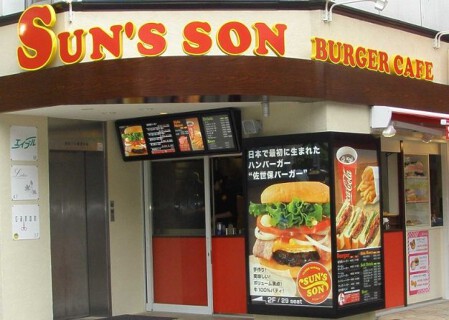 Sun’s son Burger cafeの画像