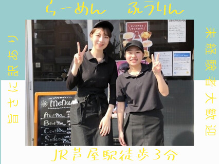 ふうりん 芦屋店の画像