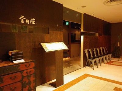釜の座　豊田店の画像