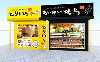 有限会社吉造　飲食事業部（焼鳥あいはい）の画像