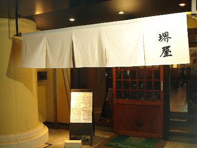 季節料理・活魚料理 堺屋 阪神尼崎店の画像