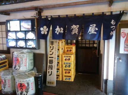 加賀屋の画像