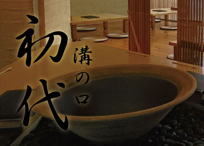 酒彩蕎麦 初代の画像