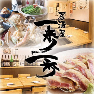 串揚げ一歩一歩　四ツ谷本店の画像
