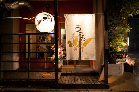 焼き鶏屋「うたた屋」の画像