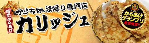 歌舞伎町新店舗【唐揚げ＆ラーメン】新業態の画像