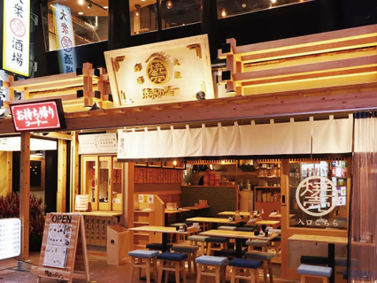 大衆モダン酒場 焼売のジョー 横浜西口店の画像