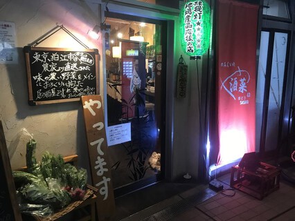 のみくい処酒菜やの画像