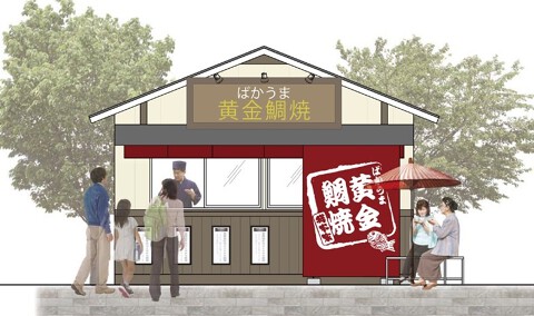 ばかうま黄金鯛焼き総本家　トピレック南砂店（仮）の画像