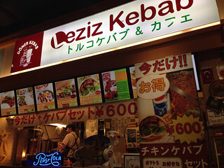 レジィズ ケバブ イオン幕張店の画像