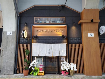 蕎麦和酒しゃにむにの画像