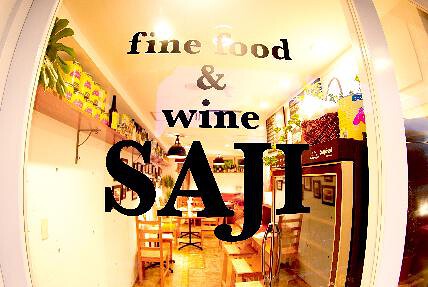 藤沢ワイン食堂　SAJIの画像