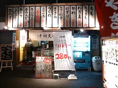 手羽先の羽 難波店 の画像