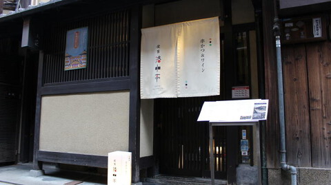 侘家洛中亭の画像