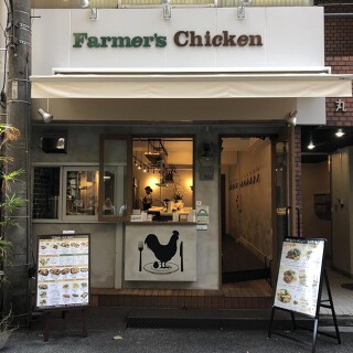 Farmer's Chicken（ファーマーズチキン）虎ノ門店の画像
