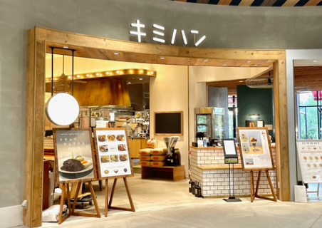 君のハンバーグを食べたい則武新町店の画像