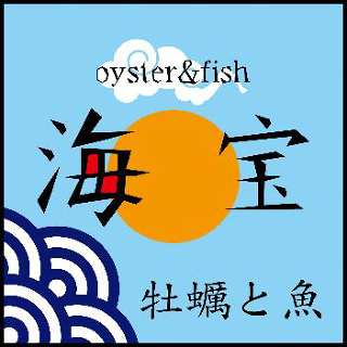 海宝　高田馬場店の画像