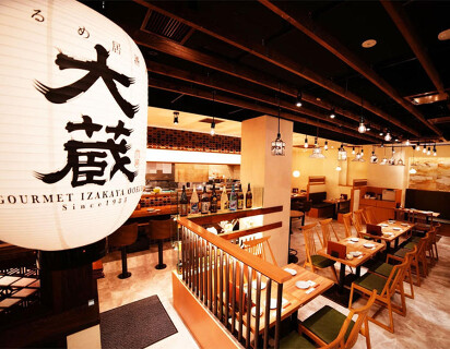 ぐるめ居酒屋 大蔵の画像