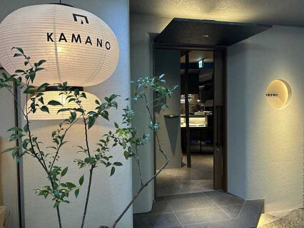 小皿料理と釜焼き KAMANOの画像