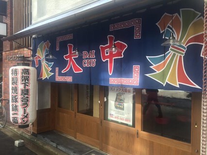 大中　BAL横店の画像