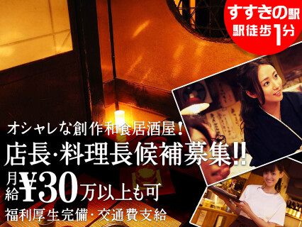 新和食Dining 隠れ坊 すすきの店の画像