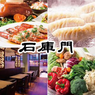 石庫門 高田馬場店の画像