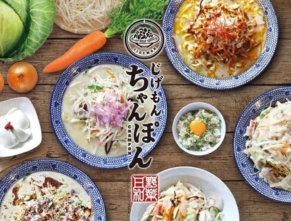 じげもんちゃんぽん センター北店の画像