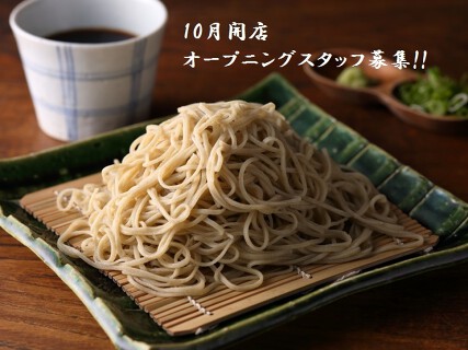 蕎麦・会席新店　（店名未定）の画像