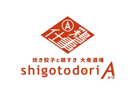 仕事鶏Aの画像