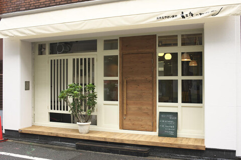 玄三庵　心斎橋店の画像
