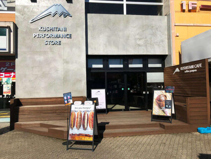 クシタニ　針テラス店の画像