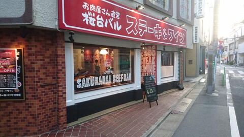 桜台バルの画像