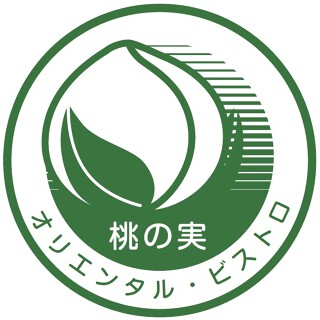 オリエンタルビストロ 桃の実の画像