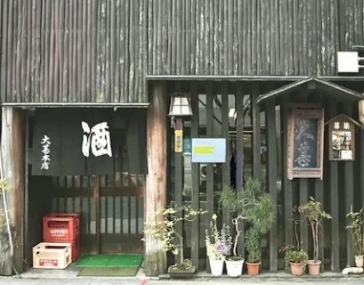 大甚 本店の画像